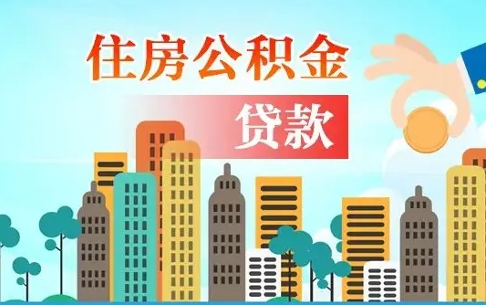 清徐离职后公积金可以一次性帮提吗（公积金离职后可以一次性取出来吗）